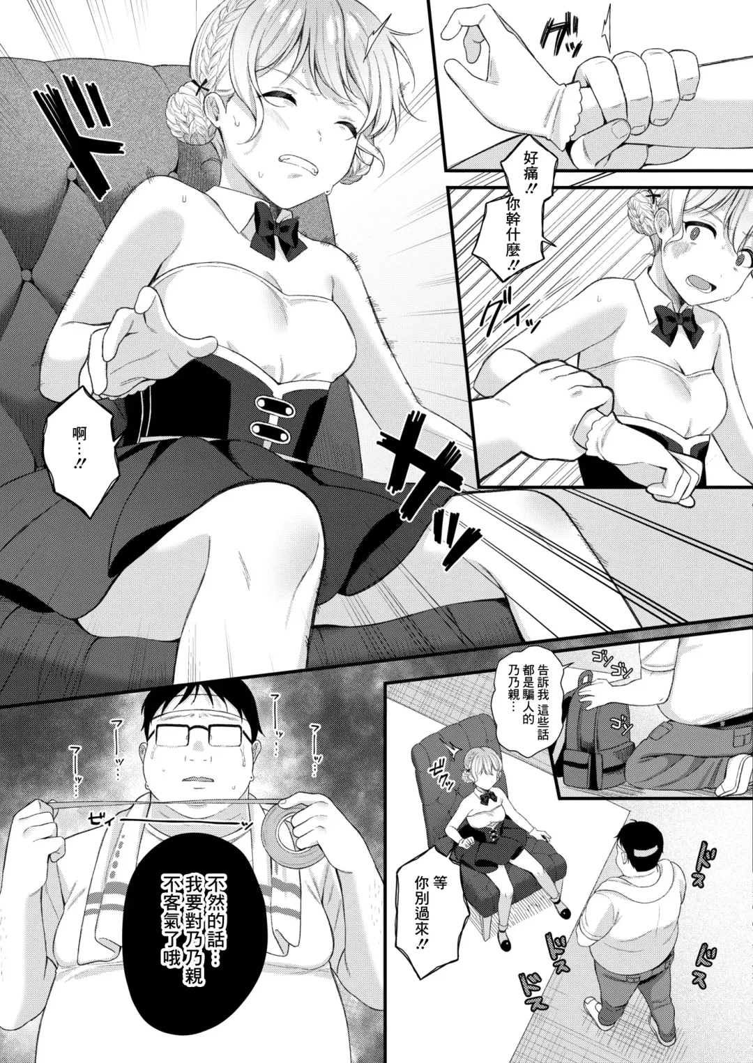 [Ruruepa] Bazuri Idol Hame Otoshi ~Nonochii wa Otaku-kun no Mono~ Fhentai - Page 7