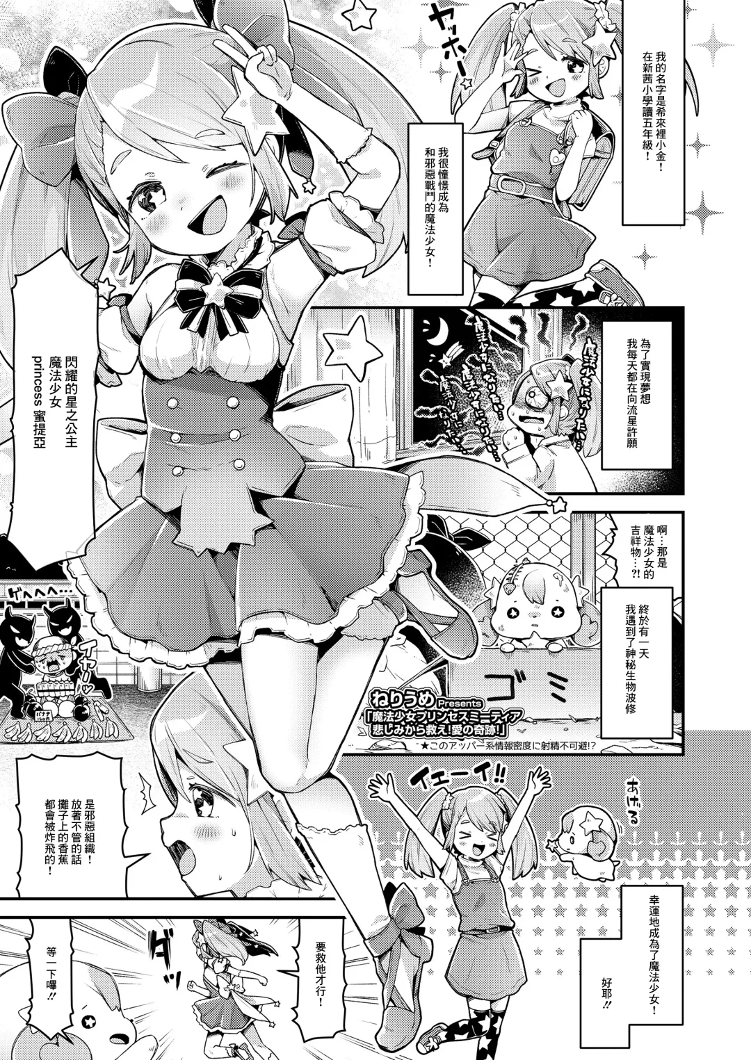 [Neriume] Mahou Shoujo Princess Meteor Kanashimi kara Sukue! Ai no Kiseki! Fhentai - Page 1