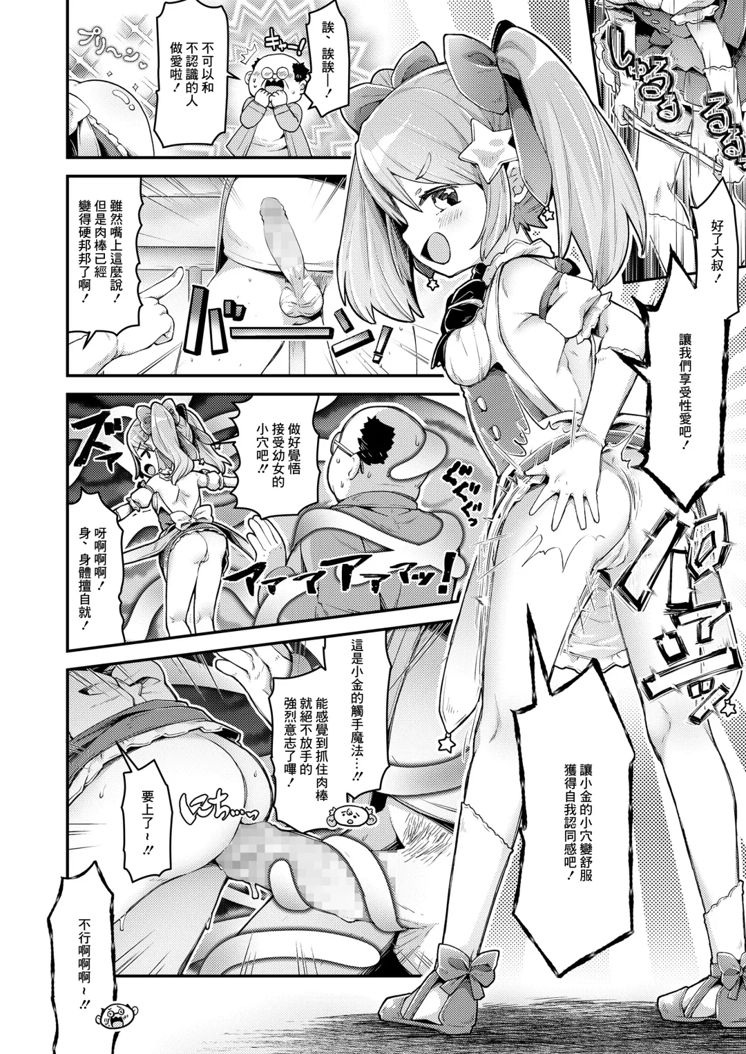 [Neriume] Mahou Shoujo Princess Meteor Kanashimi kara Sukue! Ai no Kiseki! Fhentai - Page 12