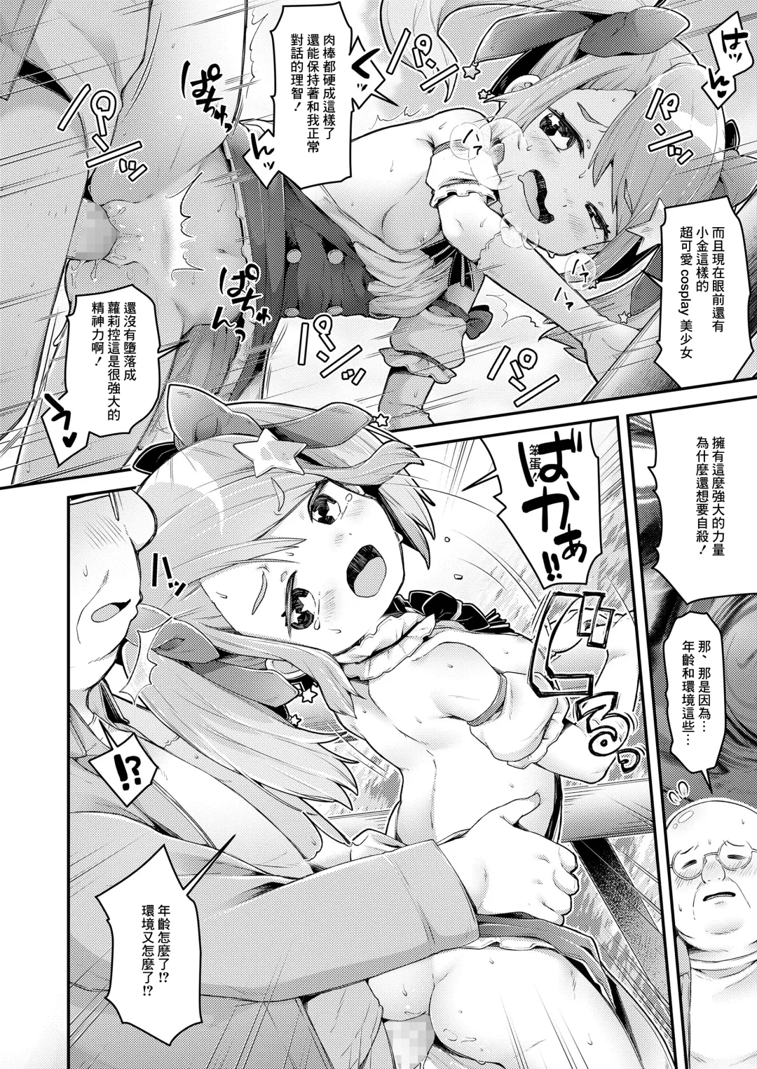 [Neriume] Mahou Shoujo Princess Meteor Kanashimi kara Sukue! Ai no Kiseki! Fhentai - Page 14