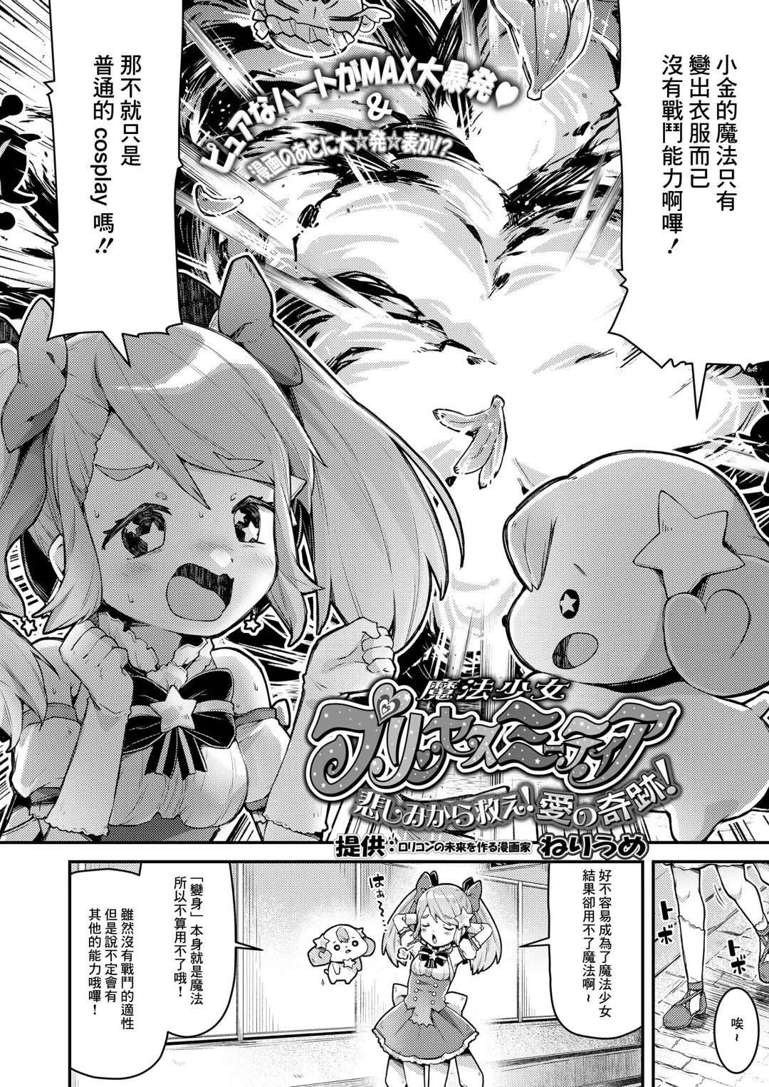 [Neriume] Mahou Shoujo Princess Meteor Kanashimi kara Sukue! Ai no Kiseki! Fhentai - Page 2