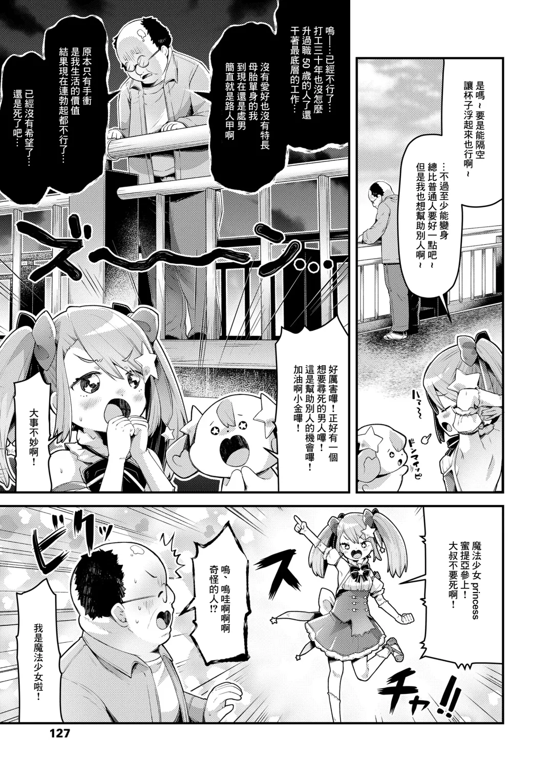 [Neriume] Mahou Shoujo Princess Meteor Kanashimi kara Sukue! Ai no Kiseki! Fhentai - Page 3