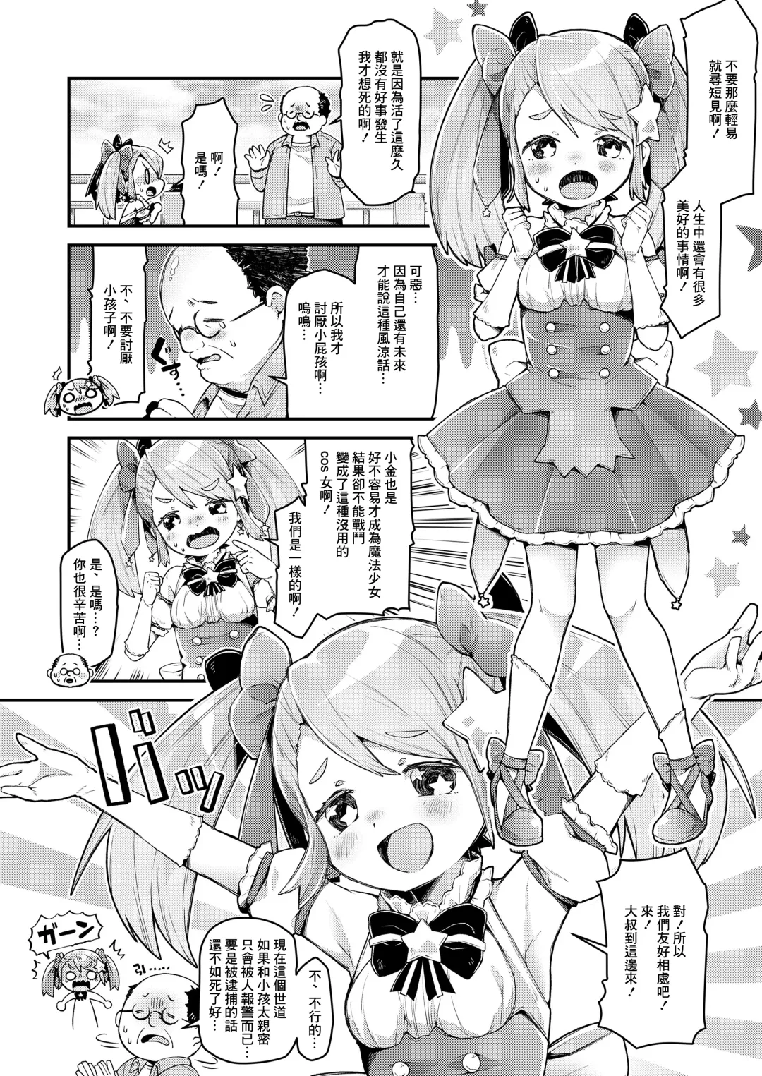 [Neriume] Mahou Shoujo Princess Meteor Kanashimi kara Sukue! Ai no Kiseki! Fhentai - Page 4