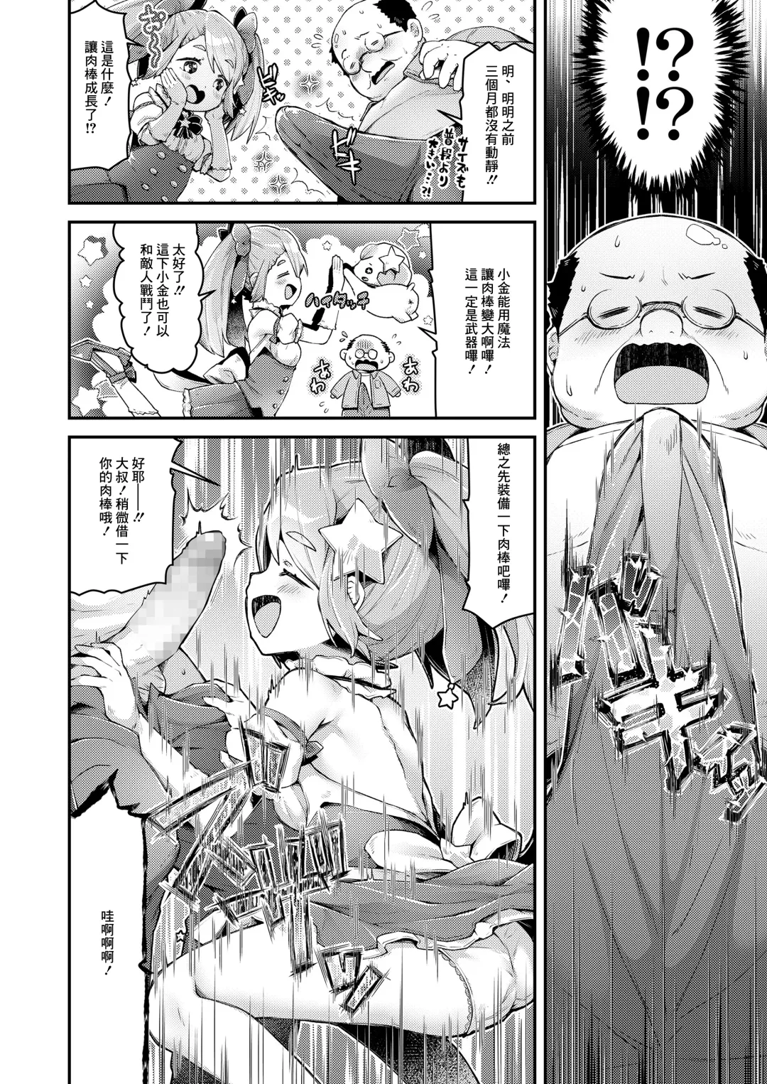 [Neriume] Mahou Shoujo Princess Meteor Kanashimi kara Sukue! Ai no Kiseki! Fhentai - Page 6