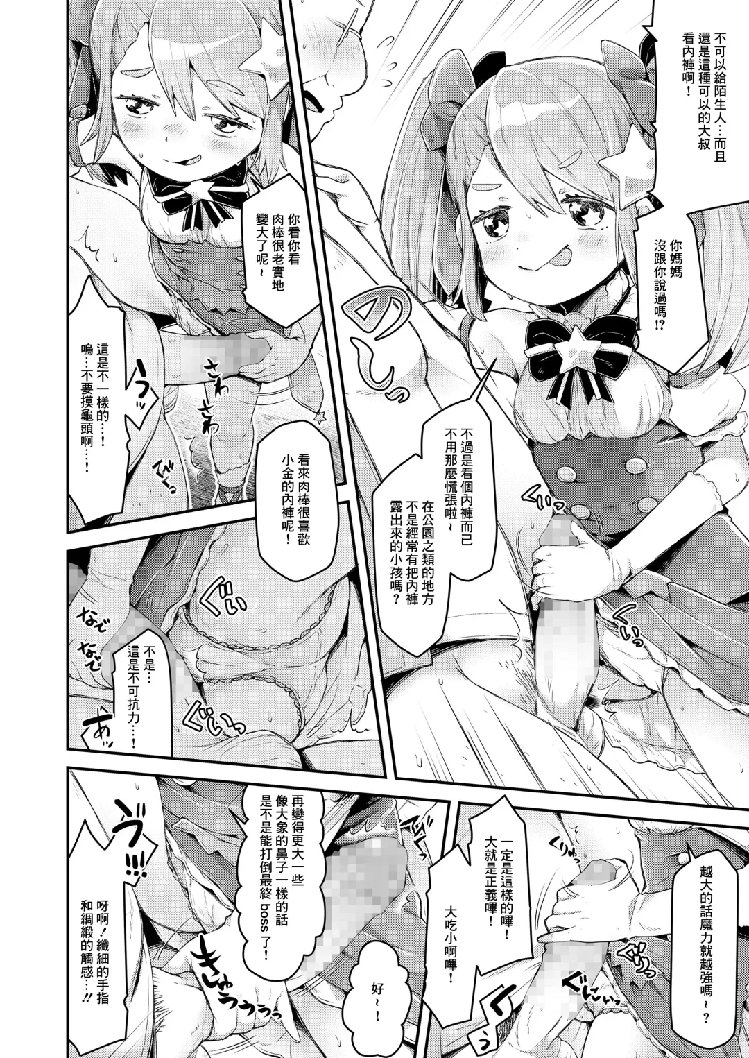 [Neriume] Mahou Shoujo Princess Meteor Kanashimi kara Sukue! Ai no Kiseki! Fhentai - Page 8