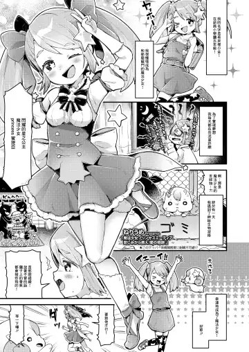 Read [Neriume] Mahou Shoujo Princess Meteor Kanashimi kara Sukue! Ai no Kiseki! - Fhentai