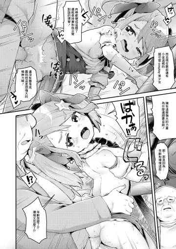 [Neriume] Mahou Shoujo Princess Meteor Kanashimi kara Sukue! Ai no Kiseki! Fhentai - Page 14