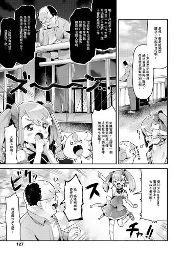 [Neriume] Mahou Shoujo Princess Meteor Kanashimi kara Sukue! Ai no Kiseki! Fhentai - Page 3
