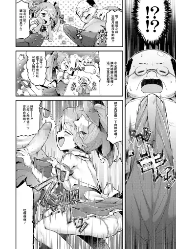 [Neriume] Mahou Shoujo Princess Meteor Kanashimi kara Sukue! Ai no Kiseki! Fhentai - Page 6