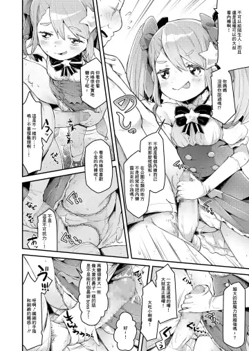 [Neriume] Mahou Shoujo Princess Meteor Kanashimi kara Sukue! Ai no Kiseki! Fhentai - Page 8