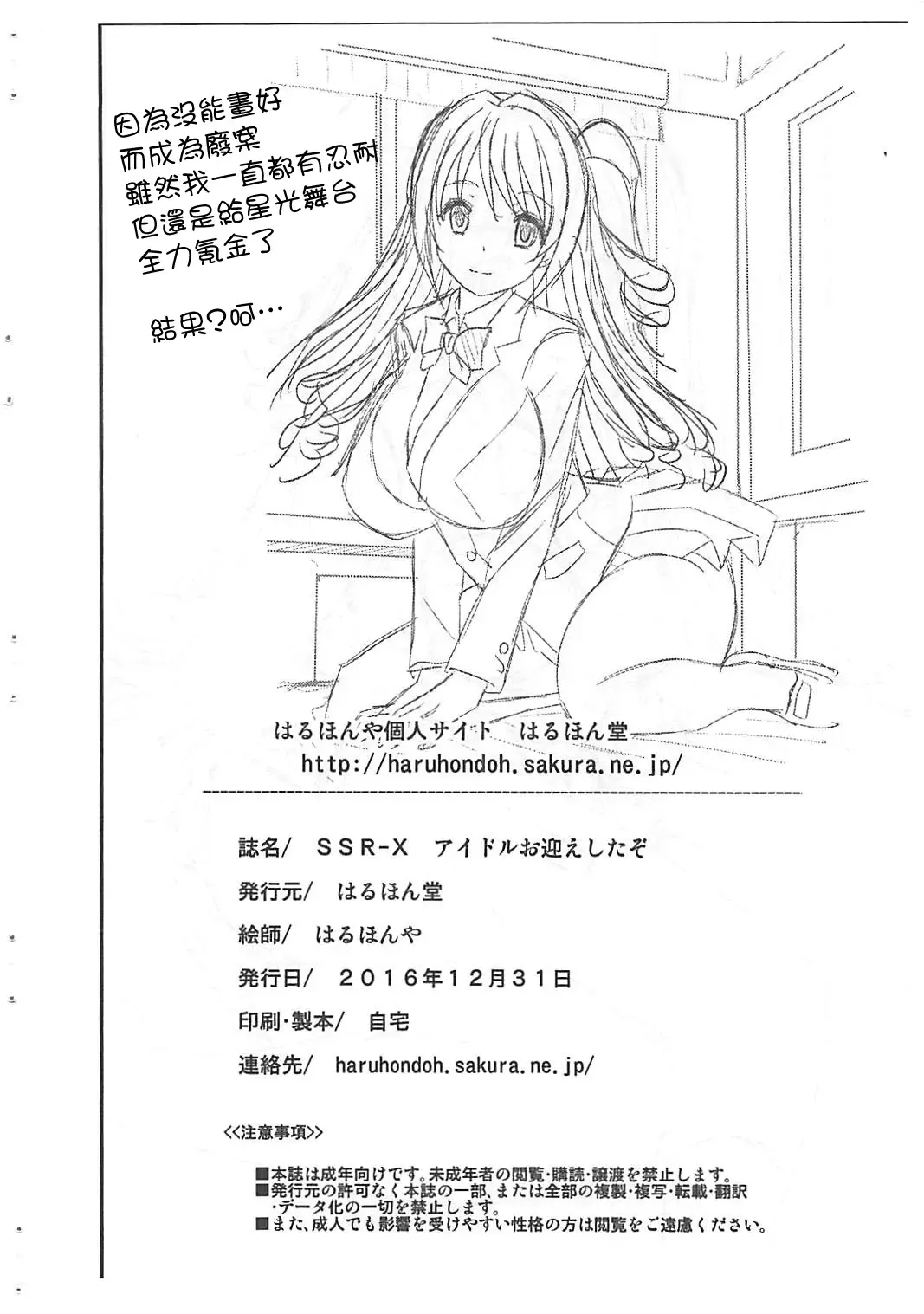 [Haruhonya] SSR-X Idol Omukae Shita zo Fhentai - Page 9