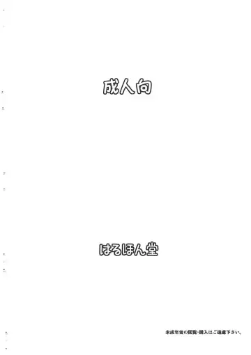 [Haruhonya] SSR-X Idol Omukae Shita zo Fhentai - Page 10