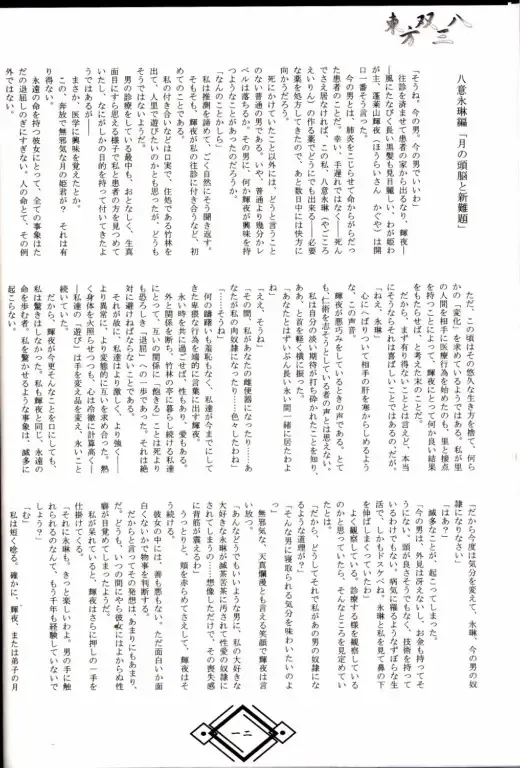 東方双三八 Fhentai - Page 11