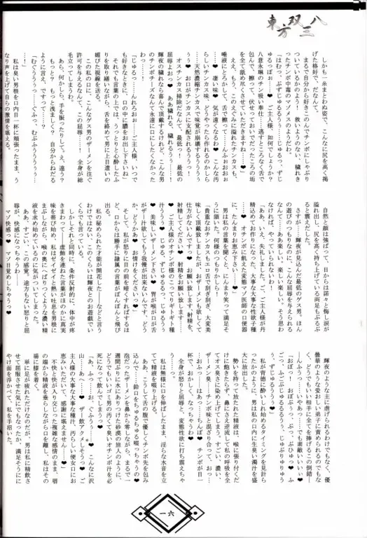 東方双三八 Fhentai - Page 15