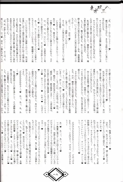 東方双三八 Fhentai - Page 17