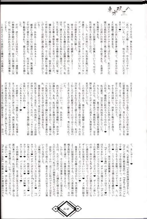 東方双三八 Fhentai - Page 19