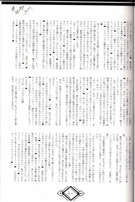 東方双三八 Fhentai - Page 20