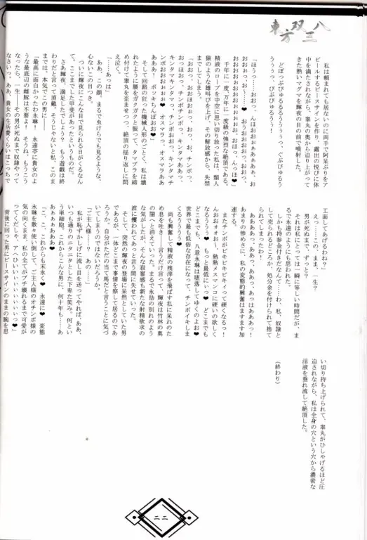 東方双三八 Fhentai - Page 21