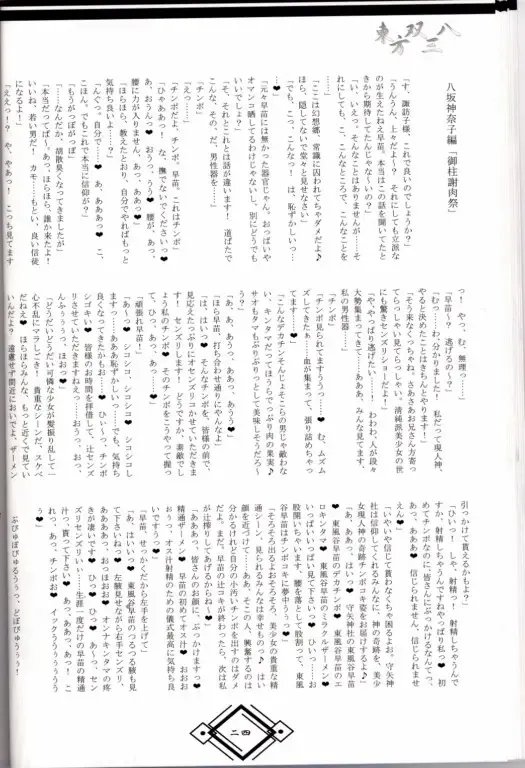 東方双三八 Fhentai - Page 23