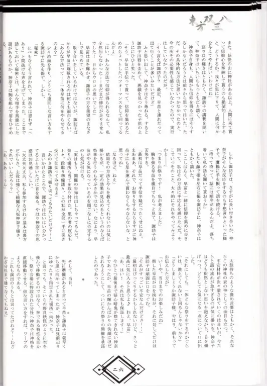 東方双三八 Fhentai - Page 25