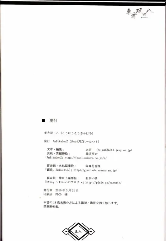 東方双三八 Fhentai - Page 37