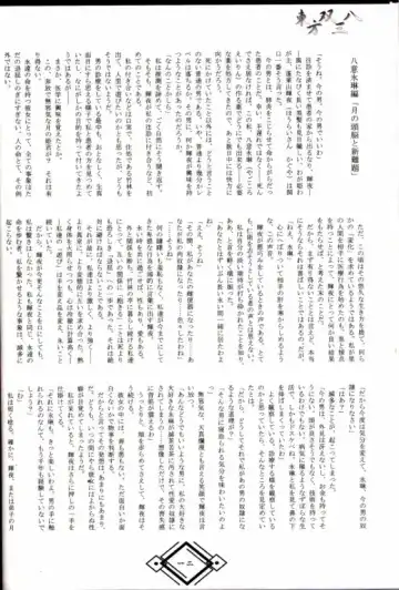 東方双三八 Fhentai - Page 11