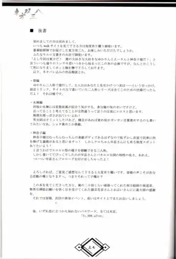 東方双三八 Fhentai - Page 36