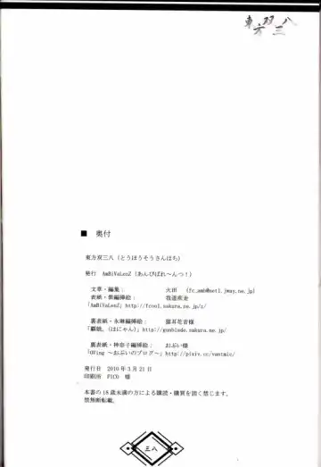 東方双三八 Fhentai - Page 37