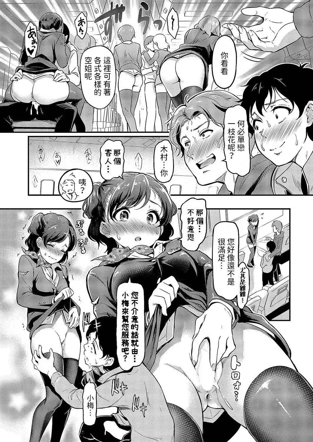 [Hiroshiki] Orgy Flight ~CA-san to Issho ni Tonjao~ Fhentai - Page 11