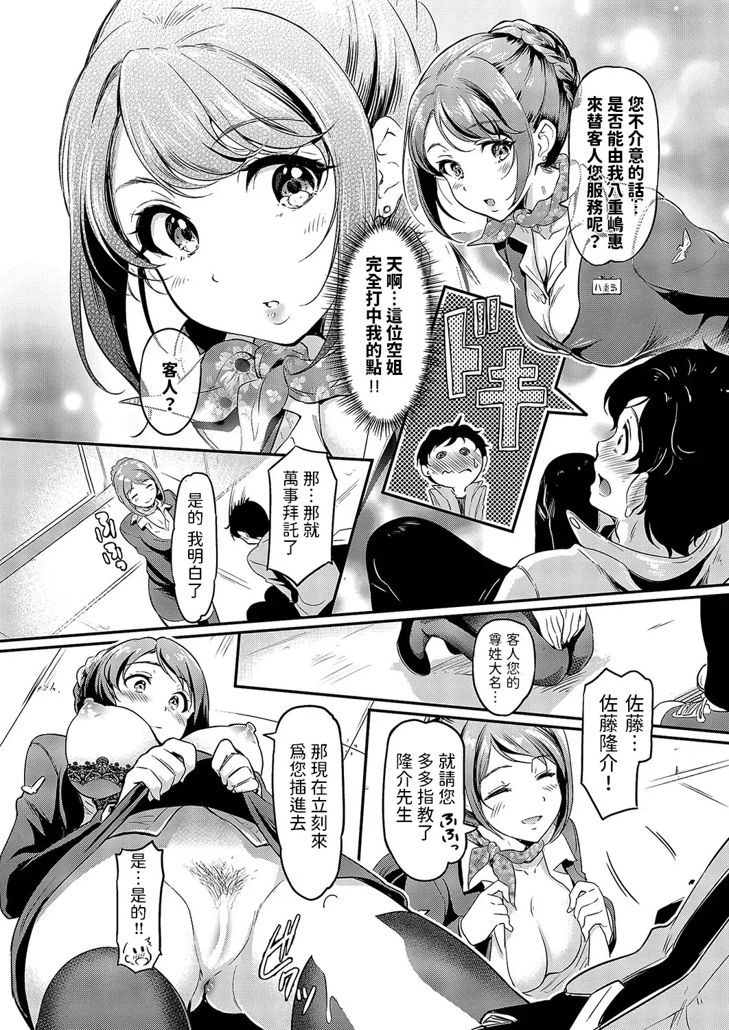 [Hiroshiki] Orgy Flight ~CA-san to Issho ni Tonjao~ Fhentai - Page 6