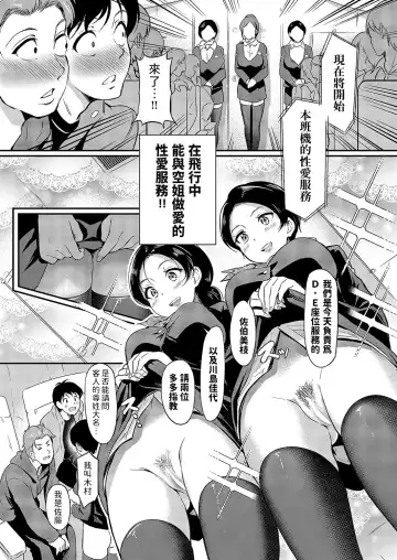[Hiroshiki] Orgy Flight ~CA-san to Issho ni Tonjao~ Fhentai - Page 3