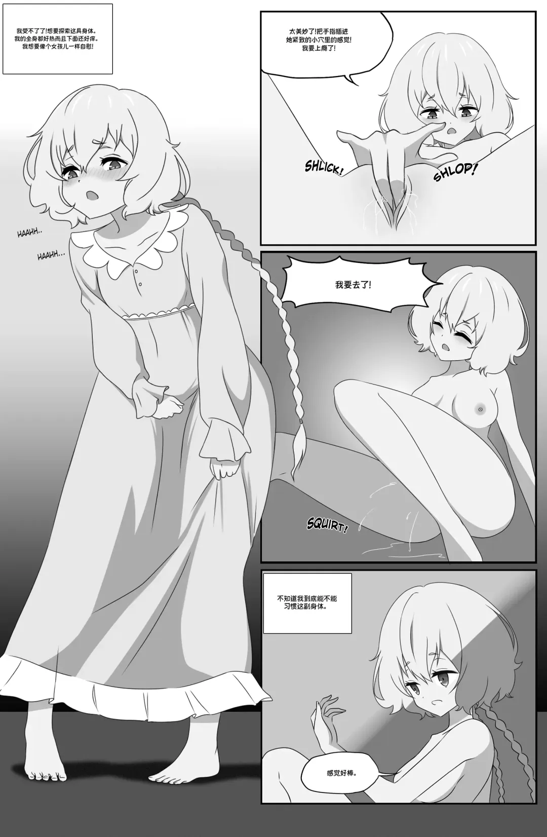 Skin of an Idol【Hecipher个人汉化】 Fhentai - Page 13