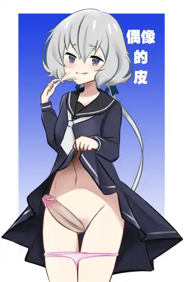 Skin of an Idol【Hecipher个人汉化】 Fhentai - Page 2