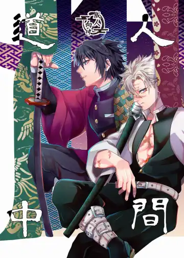 Read [Seiji] Ningen Douchuu - Fhentai