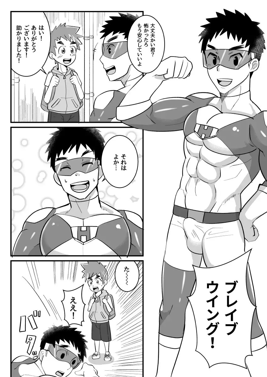 [Kimuti] My Hero Kareshi Fhentai - Page 6