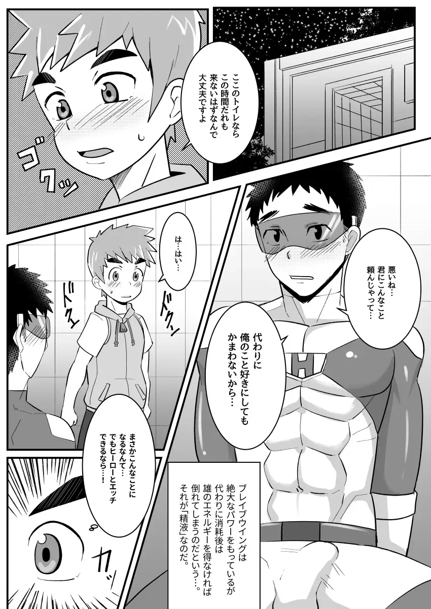 [Kimuti] My Hero Kareshi Fhentai - Page 8