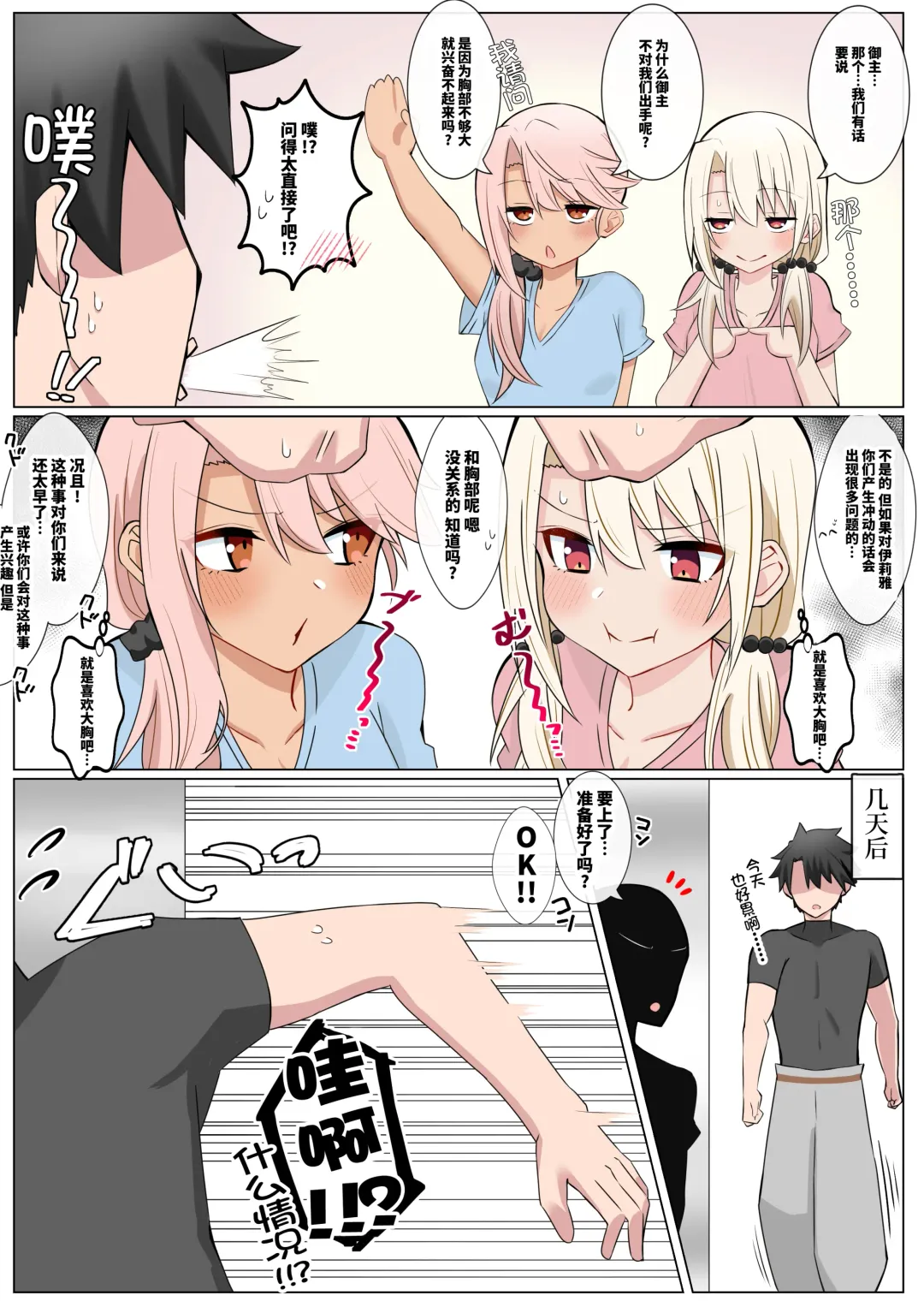 [4uu] カルデア小悪魔シ◯ターズ❤︎ Fhentai - Page 1