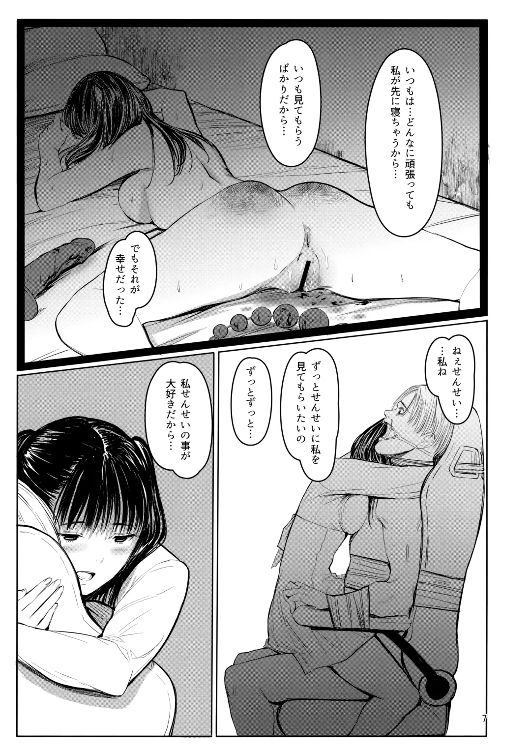 [Tukinowagamo] Sensei Fhentai - Page 6