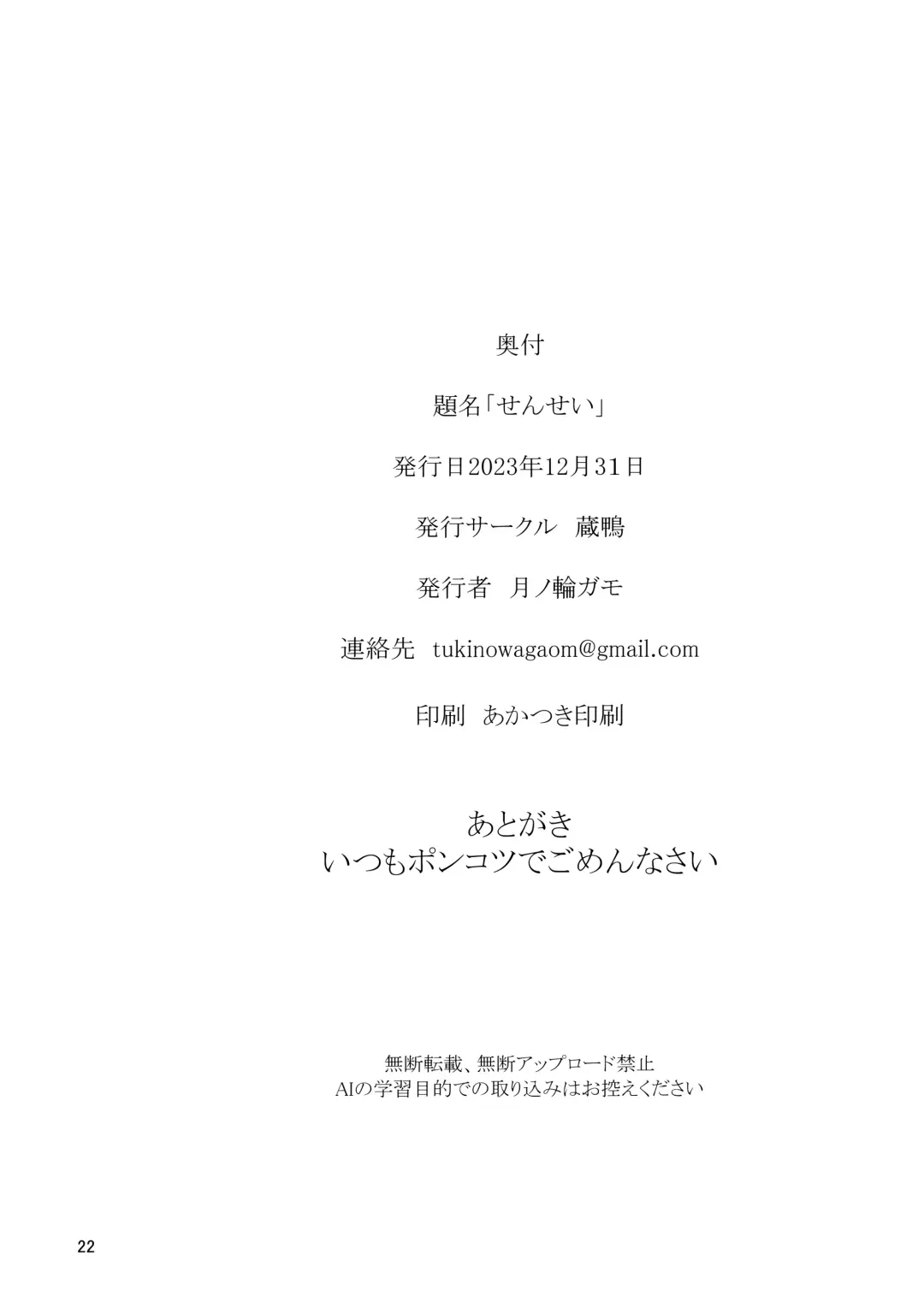 [Tukinowagamo] Sensei Fhentai - Page 21