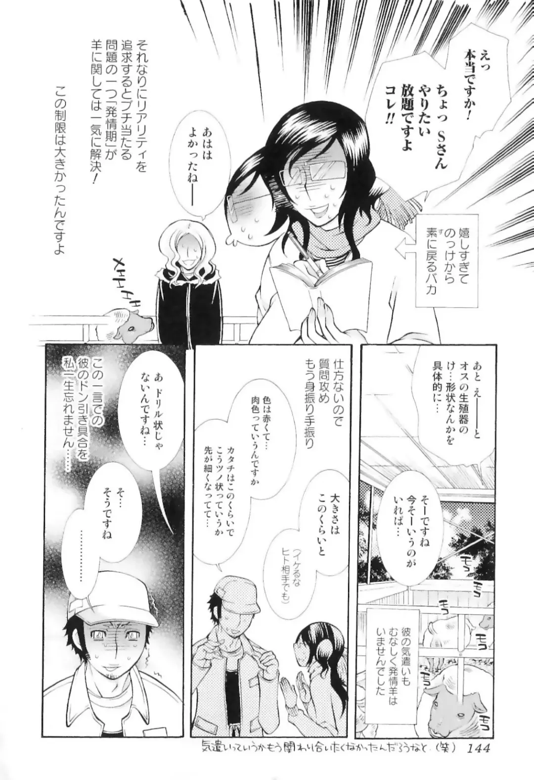 [Hattori Mitsuka] Jitsuroku Joryuu Juukan Ero Mangaka!? Fhentai - Page 148