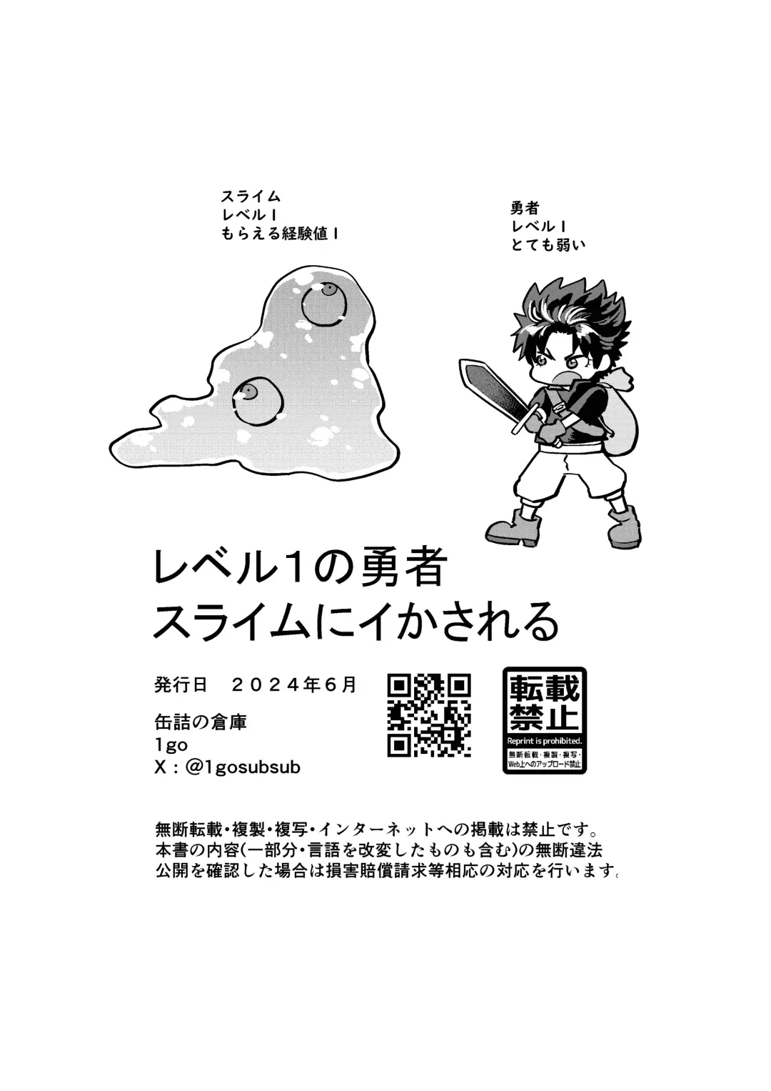 [1go] レベル1の勇者 スライムにイかされる Fhentai - Page 19