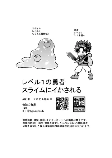 [1go] レベル1の勇者 スライムにイかされる Fhentai - Page 19