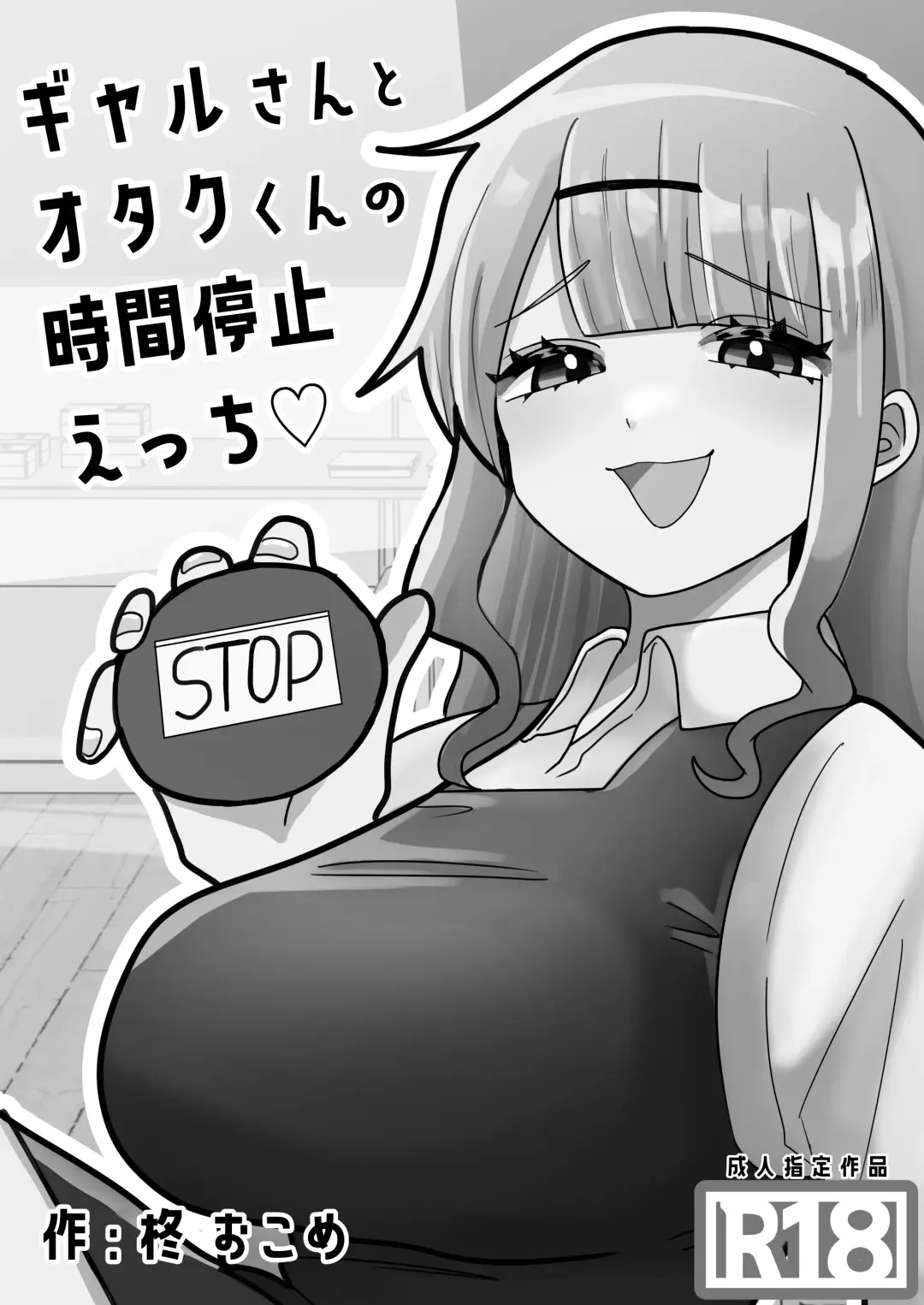 [Hiiragi Okome] Gal-san to Otaku-kun no Nikan Teishi Ecchi Fhentai - Page 23