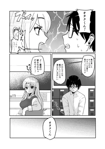 [Hiiragi Okome] Gal-san to Otaku-kun no Nikan Teishi Ecchi Fhentai - Page 6