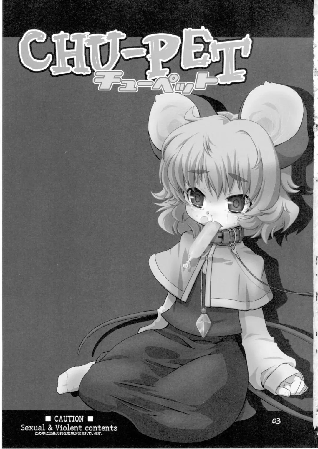 [Harukaze Unipo] CHU-PET Fhentai - Page 2