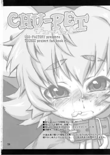 [Harukaze Unipo] CHU-PET Fhentai - Page 27