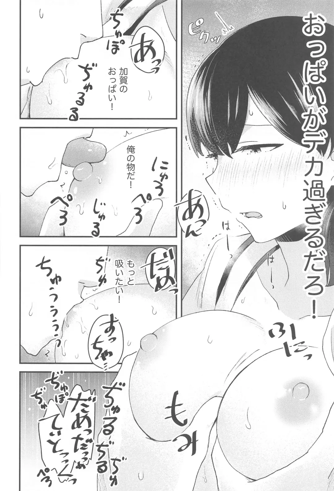 [Negura Meru] kagax - Make love with Kaga. Fhentai - Page 11