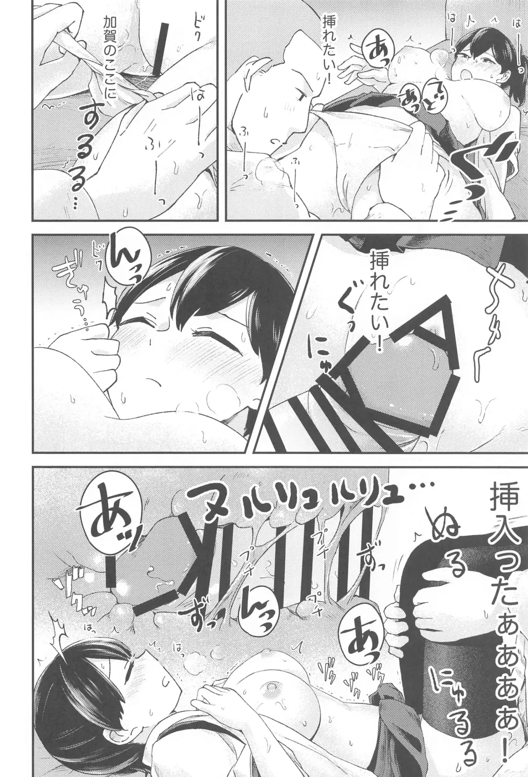 [Negura Meru] kagax - Make love with Kaga. Fhentai - Page 13