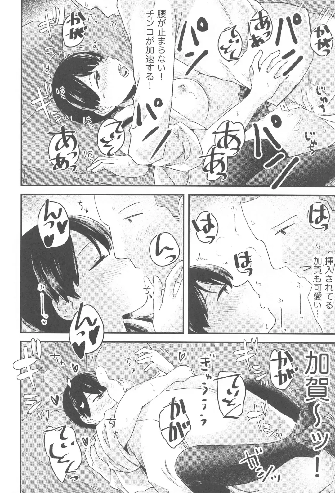 [Negura Meru] kagax - Make love with Kaga. Fhentai - Page 15