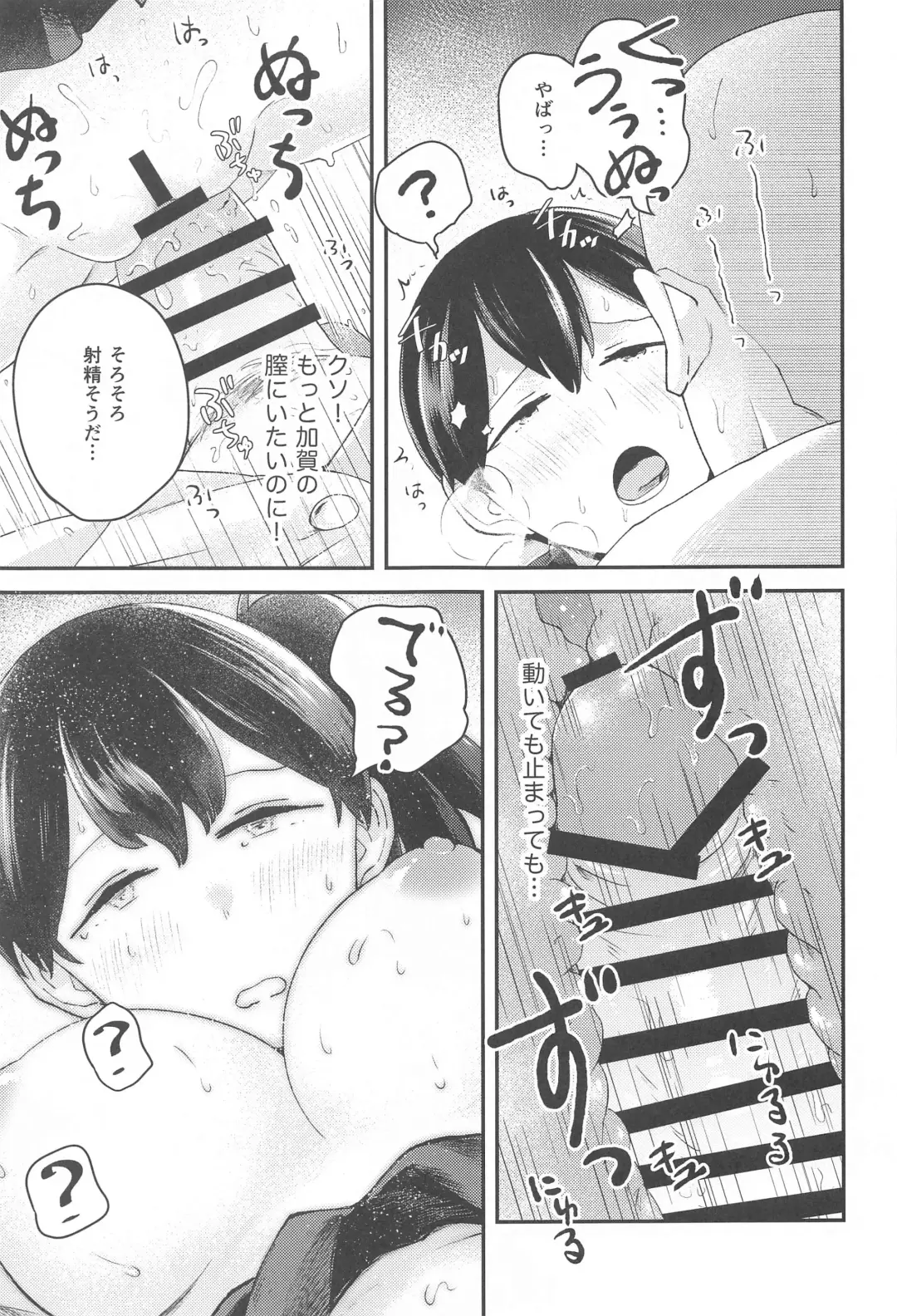 [Negura Meru] kagax - Make love with Kaga. Fhentai - Page 16